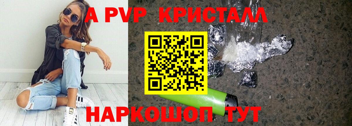 A-PVP Crystall  Alfa_PVP  Норильск  Alfa_PVP кристаллы  продажа наркотиков  Вход с VPN 