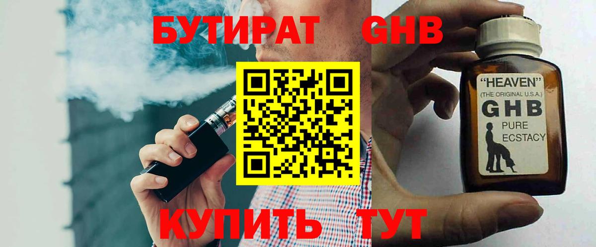БУТИРАТ 1.4BDO Норильск
