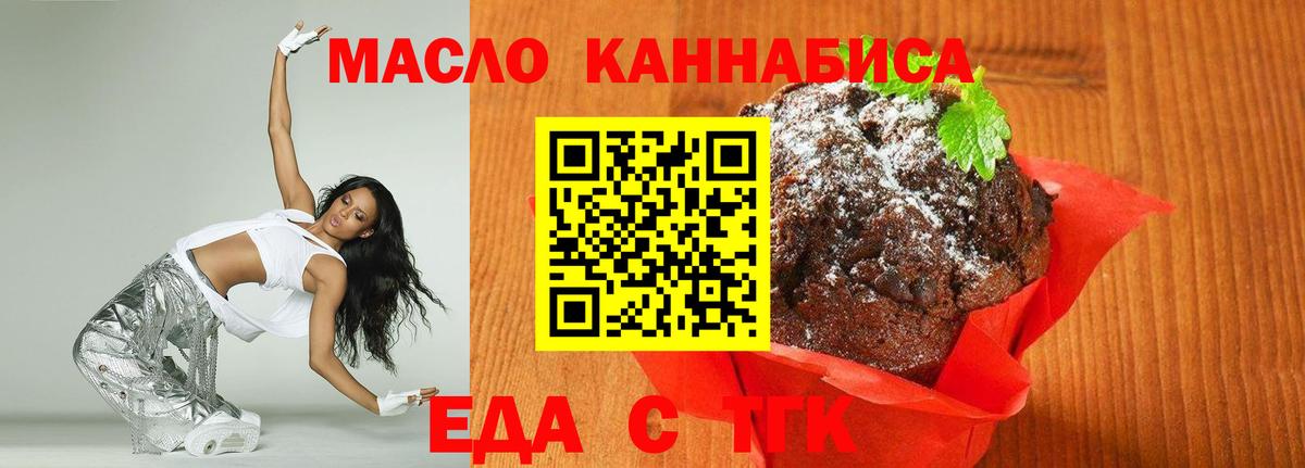 Еда ТГК марихуана  Вход с VPN  Норильск 