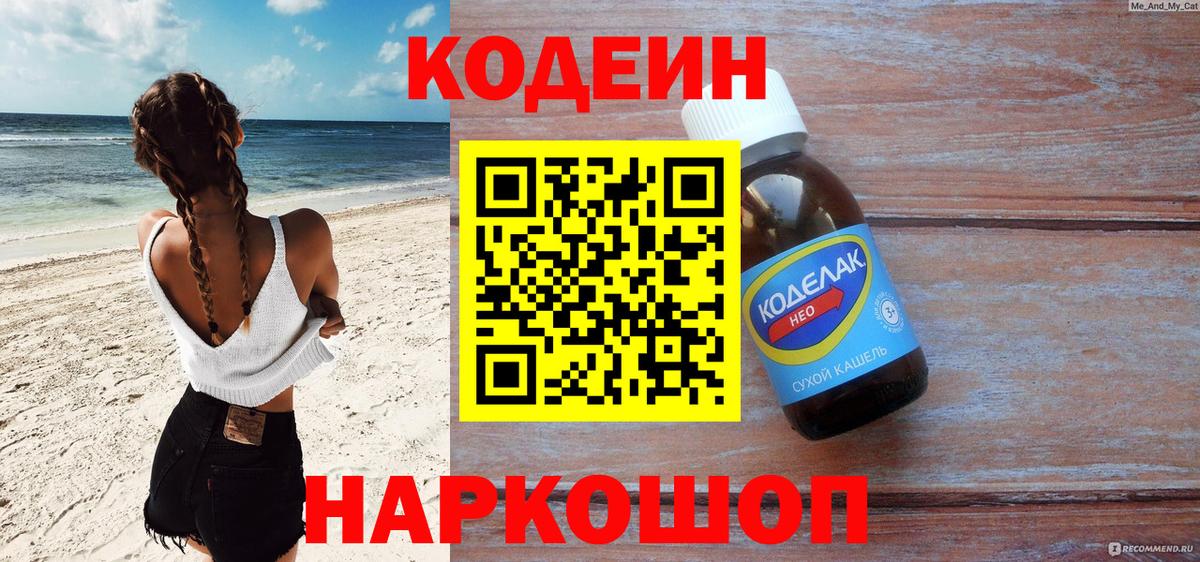 Норильск  Codein напиток Lean (лин)  Вход с VPN 