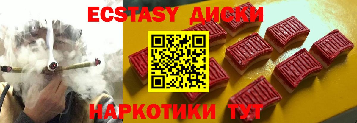 Экстази диски  Ecstasy  Вход с VPN  Норильск  Ecstasy Дубай 