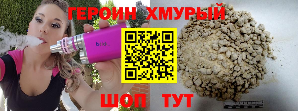 Героин VHQ Норильск
