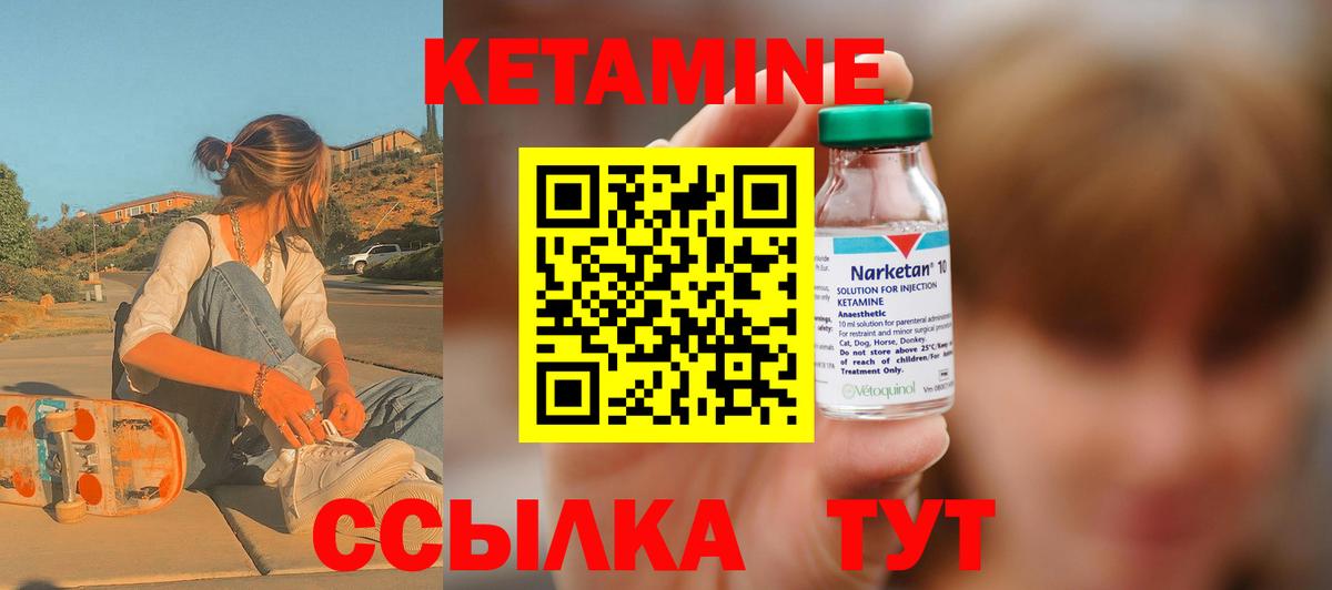 КЕТАМИН VHQ Норильск